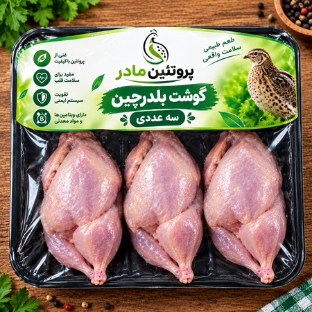 گوشت بلدرچین بدون پوست  3 عددی‌