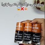تینت لب قهوه ای