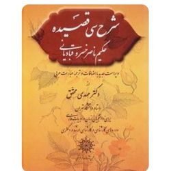 کتاب شرح سی قصیده ناصر خسرو (کارکرده)
