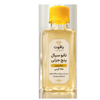 نانو سیال پنج جزیی یا متا رزین روان کننده 100 گرمی