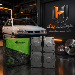 لنت ترمز جلو پراید