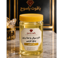 نانو سیال یا متا رزین پنج جزیی 500 گرمی