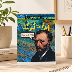 برچسب لباس ونگوگ ایرانی