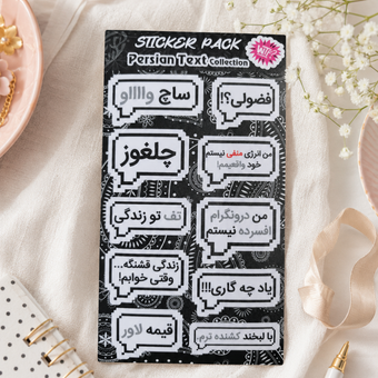 استیکر پک پرشین تکست
