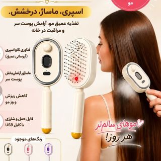 برس شارژی اسپری‌دار مدل 606 Jy