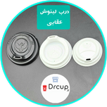 درب لبنوش 120ccمدل عقابی لبنوش پستونکی