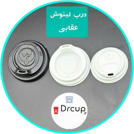 درب لبنوش 360ccمدل عقابی‌بسته500عددی
