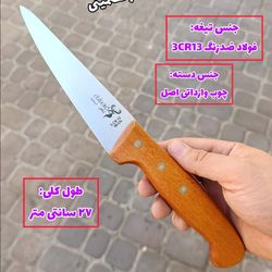 چاقو بیخسی ضدزنگ قصابی اصل گوزن نشان