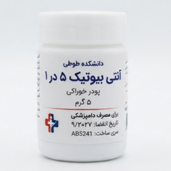 آنتی بیوتیک 5 در 1