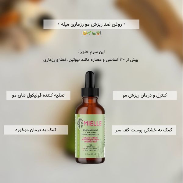روغن مو میلا