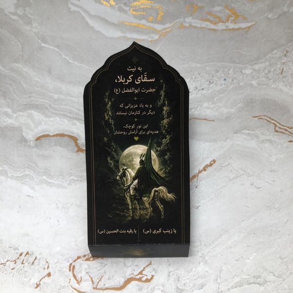 کارت شمع نذری محرم