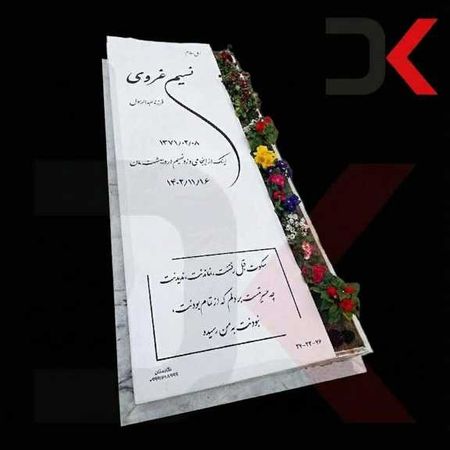 سنگ قبر نانو خارجی باغچه دار کد 021