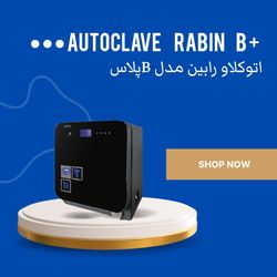 اتوکلاو مدل Bپلاس رومیزی برند رابین