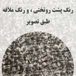 سرویس روتختی دونفره مدل دشتستان