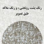 سرویس روتختی دونفره مدل پاپیون