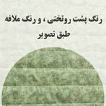 سرویس روتختی دونفره مدل طنین