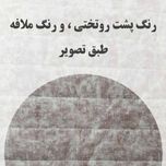 سرویس روتختی دونفره مدل دیار