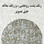 سرویس روتختی دونفره مدل آرتمیس