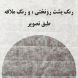 سرویس روتختی یک‌نفره دخترانه مدل رویا
