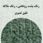 سرویس روتختی یک‌نفره دخترانه طرح پری سیما
