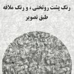 روتختی یکنفره پسرانه طرح تیم بایرن مونیخ