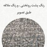 روتختی یک‌نفره بزرگسال مدل ماه گردون
