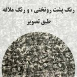 روتختی یک‌نفره بزرگسال مدل ایفل