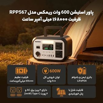 پاور استیشن قابل حمل REMAX مدل 600