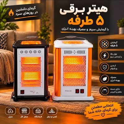 هیتر برقی 5 طرفه برند گوسونیک ترکیه