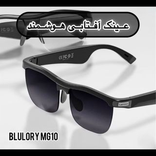 عینک آفتابی هوشمند Smart Eyewear MG10 Blulory