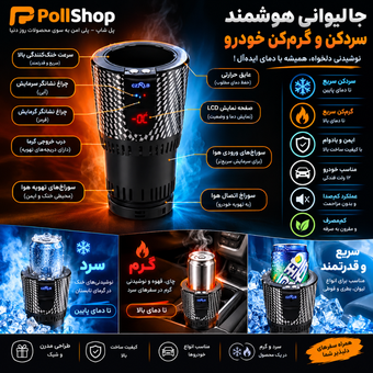 لیوان خودرو سردکن و کرم کن هوشمند