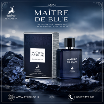 عطر ادکلن مردانه میتر د بلو شرکت الحمبرا (مشابه رایحه بلو چنل) Alhambra Maitre de blue حجم 100 میل