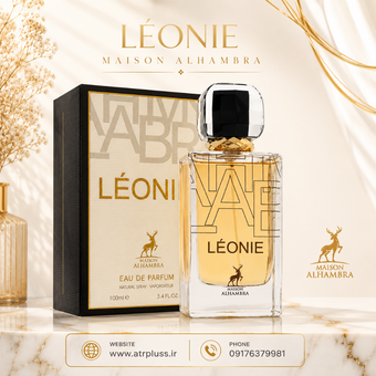 عطر ادکلن الحمبرا ایو سن لورن لیبره Alhambra Leonie