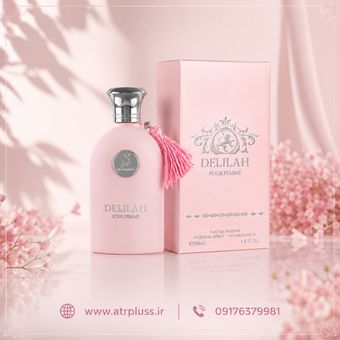 عطر الحمبرا دلیله پور فم (مشابه مارلی دلینا)  Alhambra Delilah pour femme