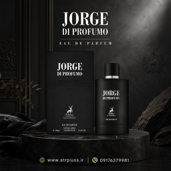 عطر ادکلن جورج د پروفومو الحمبرا (مشابه جورجیو آرمانی آکوا پروفومو) Jorge di Profumo Alhambra