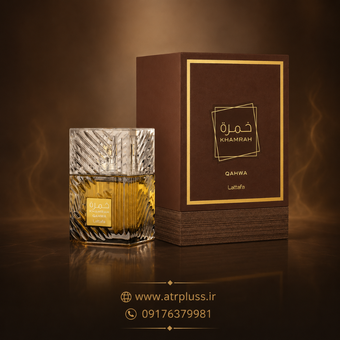عطر ادکلن لطافه خمره قهوه  Lattafa KHamrah Qahwa