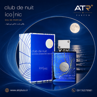 خرید عطر ادکلن آرماف کلاب د نایت بلو آیکونیک 105 میل | Armaf Club de Nuit Blue Iconic