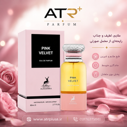 عطر ادکلن الحمبرا رز پتالس | 80ml Maison Alhambra Rose Petals؛ مشابه Tom Ford Rose Prick