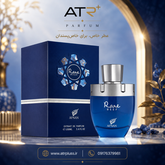 عطر ادکلن اکستریت د پارفوم ریر ریف افنان 100 میل | Rare Reef Afnan Extrait de Parfum