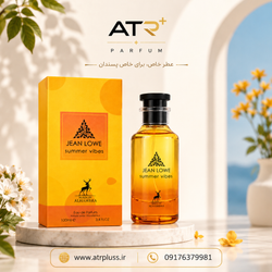 خرید عطر ژان لوو سامر وایب الحمبرا 100 میل | Jean Lowe Summer Vibes؛ جایگزین اقتصادی Louis Vuitton Sun Song