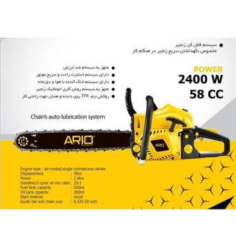 اره زنجیری بنزینی 50 سانت آریو مدل 2400