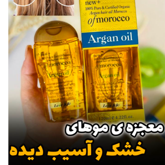 روغن آرگان جوجوبا