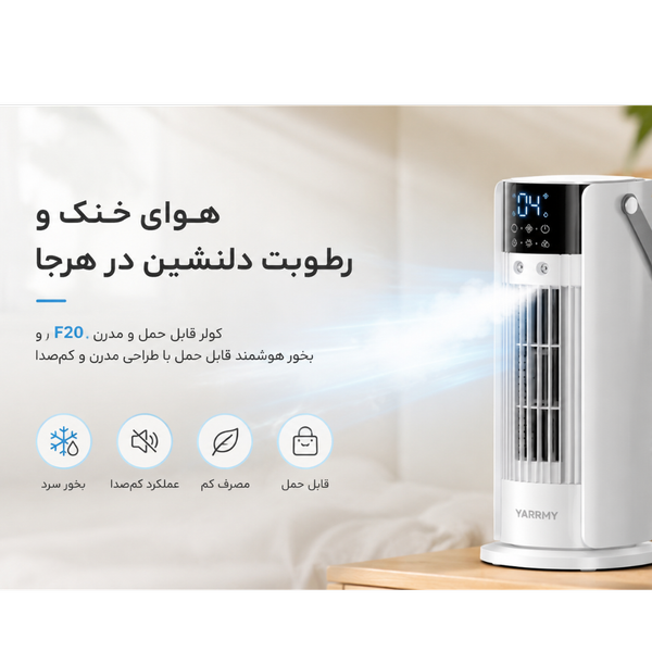 کولر قابل حمل F20 badge_logo فقط 2 عدد در انبار موجود است. badge_logo فقط 2 عدد در انبار موجود است. 250,000 تومان تخفیف