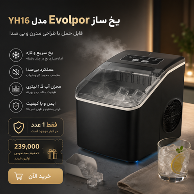 یخ ساز Evolpor مدل YH16   badge_logo