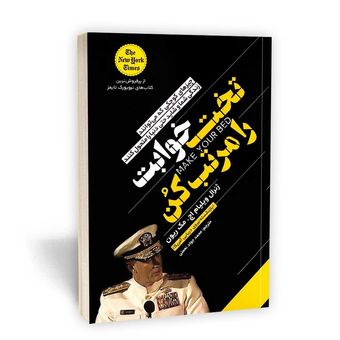 کتاب تخت خوابت رو مرتب کن