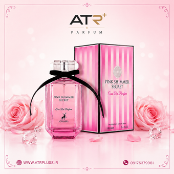 عطر ادکلن الحمبرا پینک شیمر سکرت 100 میل (مشابه ویکتوریا سکرت بامب شل) | Alhambra Pink Shimmer Secret