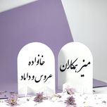 استند شماره میز عقد و عروسی مدل st137