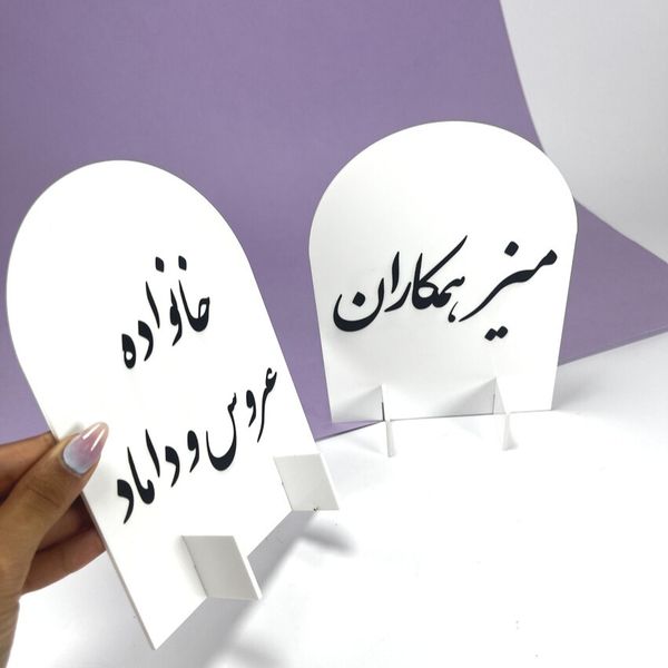 استند شماره میز عقد و عروسی مدل st137