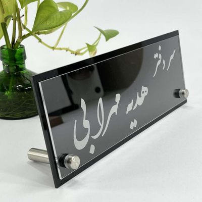 پلاک اسم رومیزی اداری مدل sm104