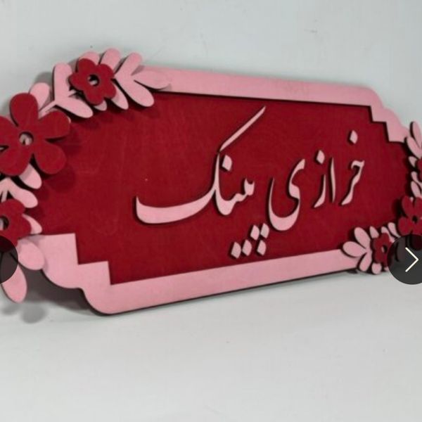 استند اسم دیواری مدل sk150